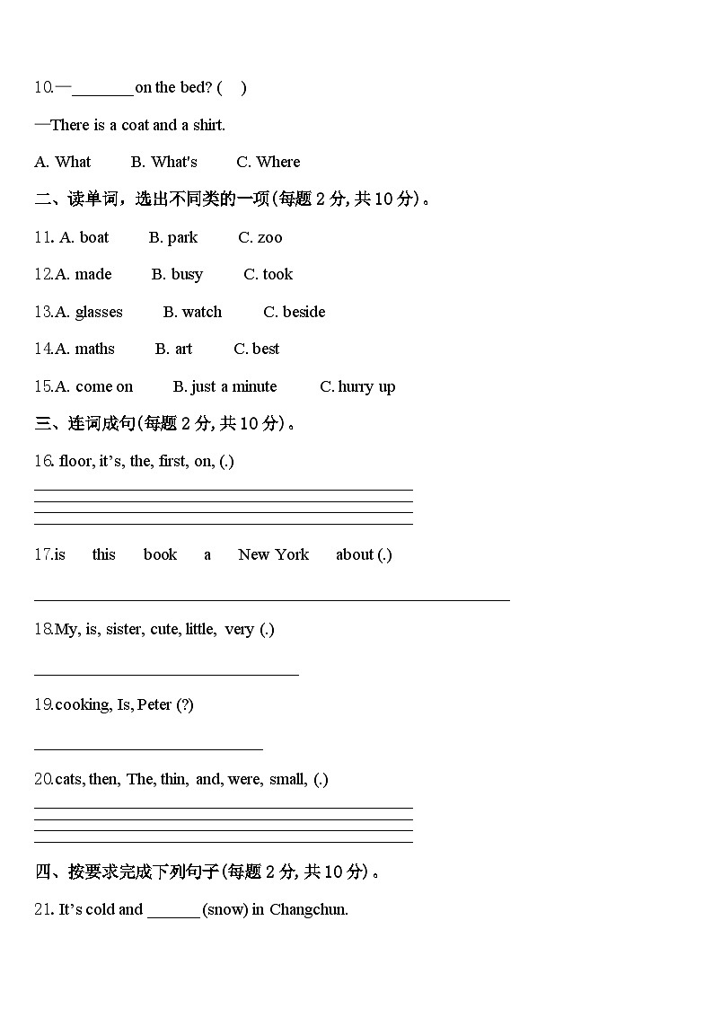 青海省西宁市城东区2023-2024学年英语四年级第二学期期中综合测试模拟试题含答案第2页