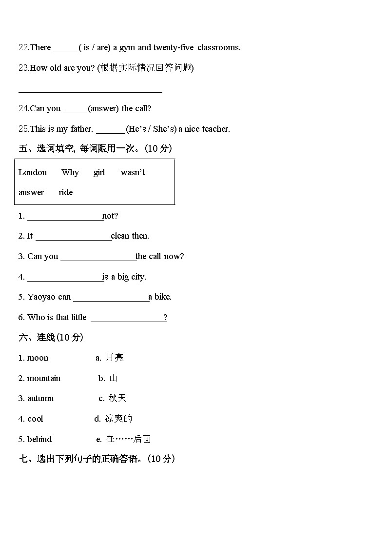 青海省西宁市城东区2023-2024学年英语四年级第二学期期中综合测试模拟试题含答案第3页