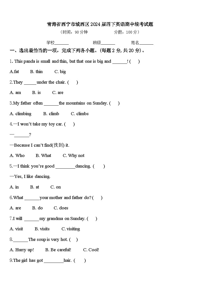 青海省西宁市城西区2024届四下英语期中统考试题含答案01