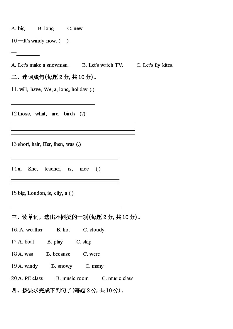 青海省西宁市城西区2024届四下英语期中统考试题含答案02