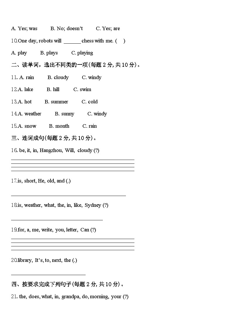青海省玉树藏族自治州治多县2023-2024学年四下英语期中教学质量检测模拟试题含答案02