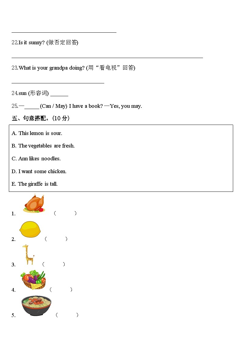 青海省玉树藏族自治州治多县2023-2024学年四下英语期中教学质量检测模拟试题含答案03
