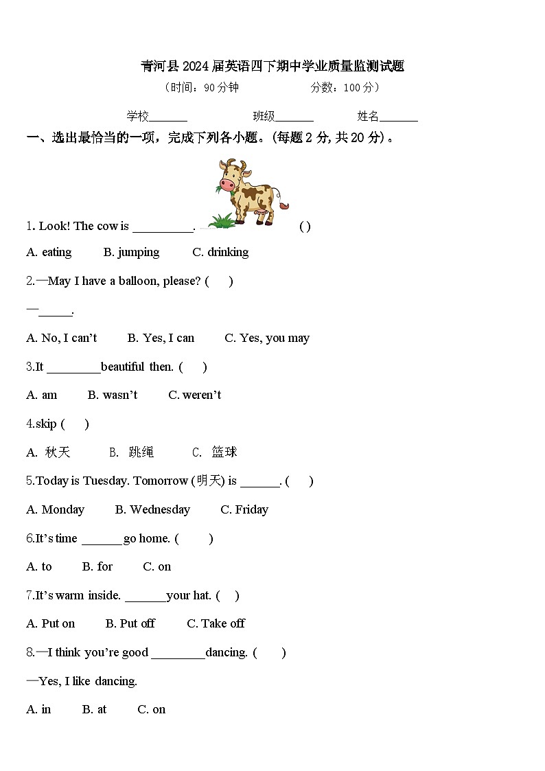 青河县2024届英语四下期中学业质量监测试题含答案01