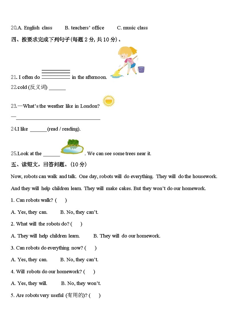 青河县2024届英语四下期中学业质量监测试题含答案03