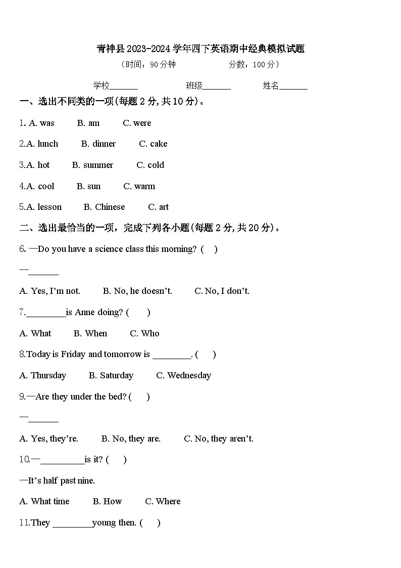 青神县2023-2024学年四下英语期中经典模拟试题含答案01