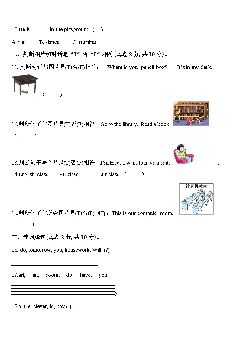 青县2024届四下英语期中学业质量监测试题含答案第2页