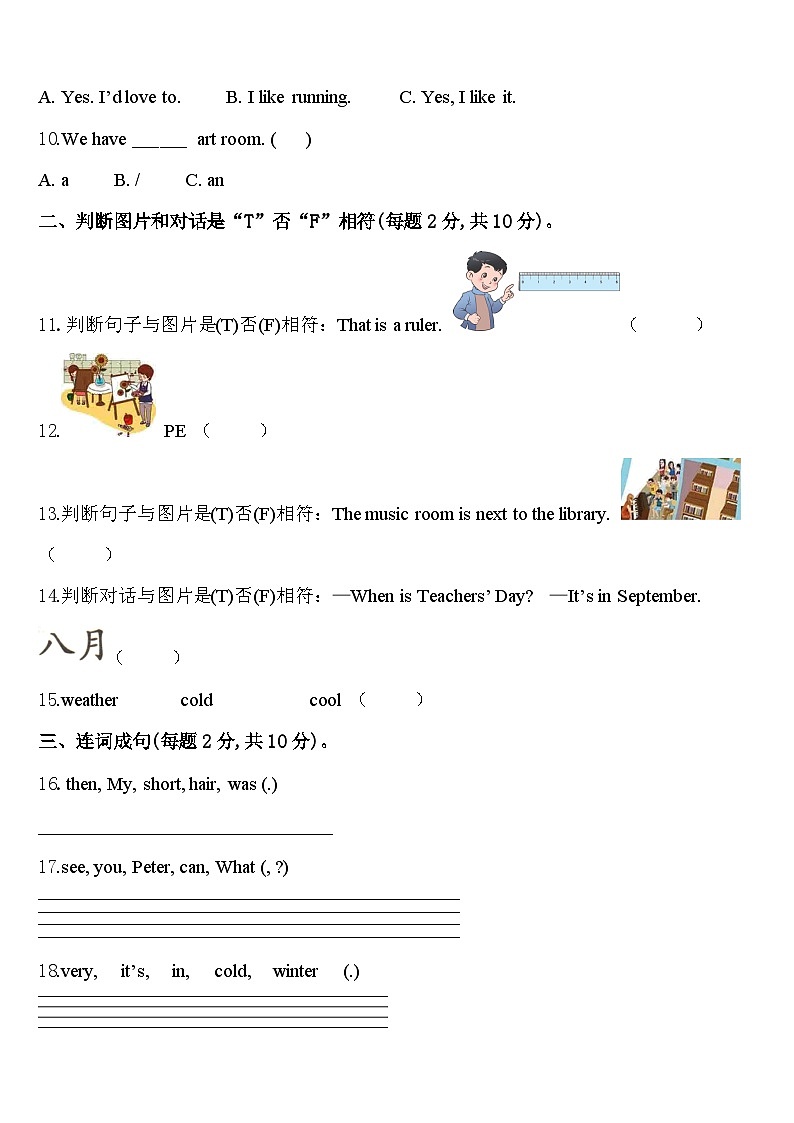 陕西省汉中市佛坪县2024年英语四年级第二学期期中综合测试试题含答案第2页