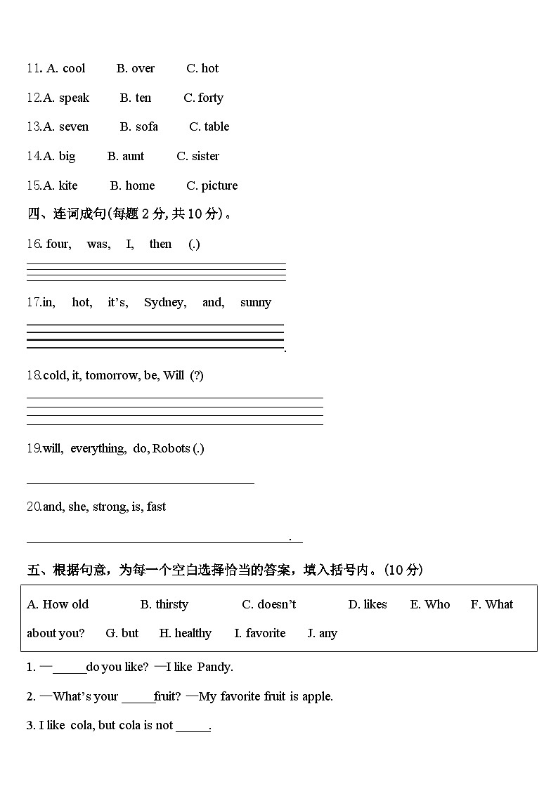 陕西省汉中市汉台区2024年英语四下期中综合测试试题含答案第2页