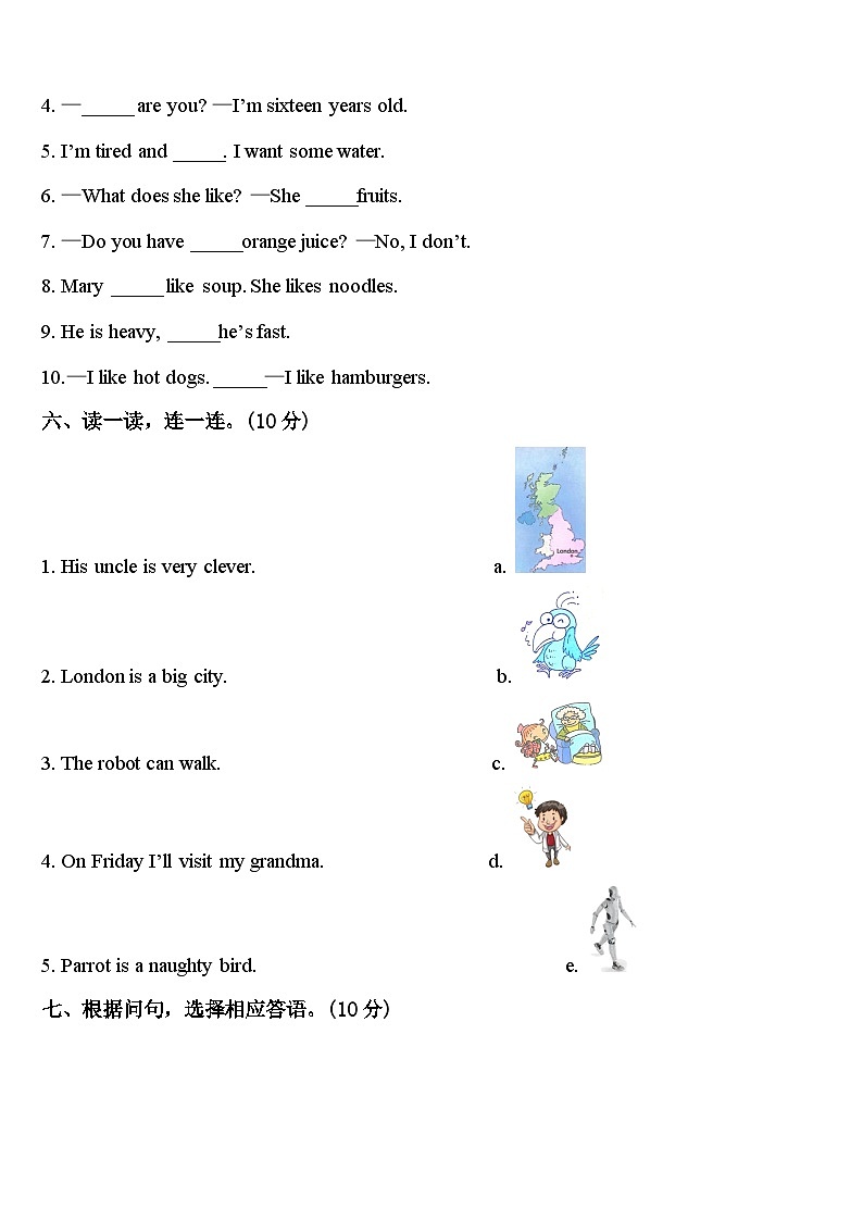 陕西省汉中市汉台区2024年英语四下期中综合测试试题含答案第3页