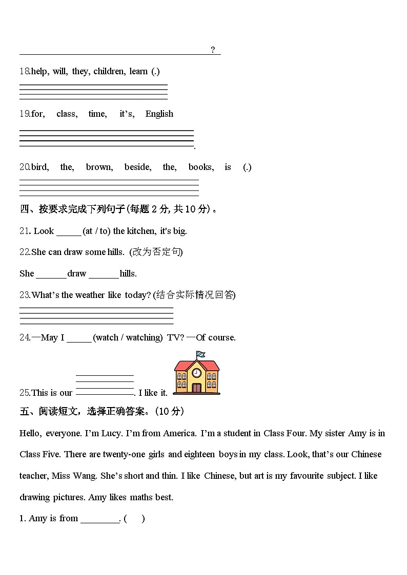 陕西省渭南市澄城县2024年四下英语期中达标测试试题含答案第3页