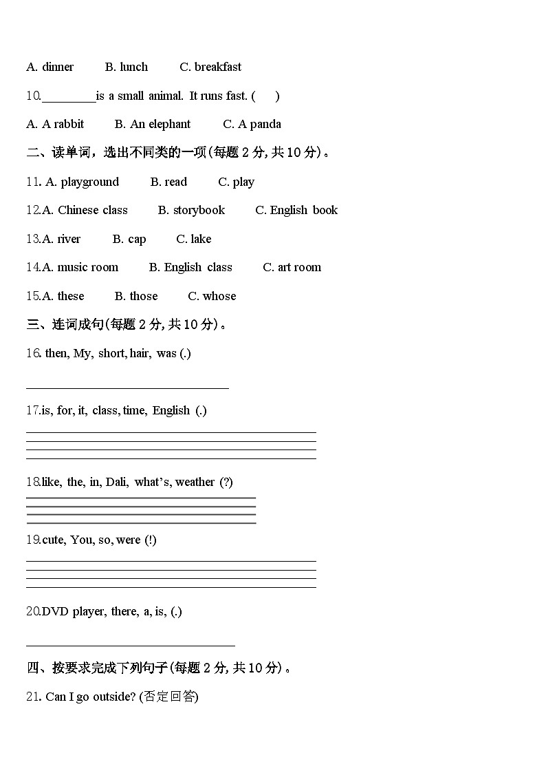 陕西省渭南市潼关县2024届四下英语期中质量跟踪监视试题含答案第2页