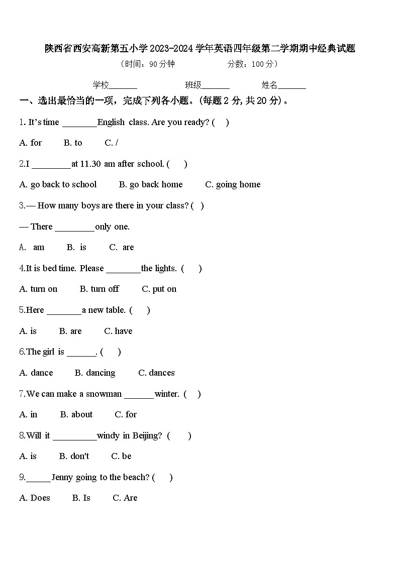 陕西省西安高新第五小学2023-2024学年英语四年级第二学期期中经典试题含答案第1页