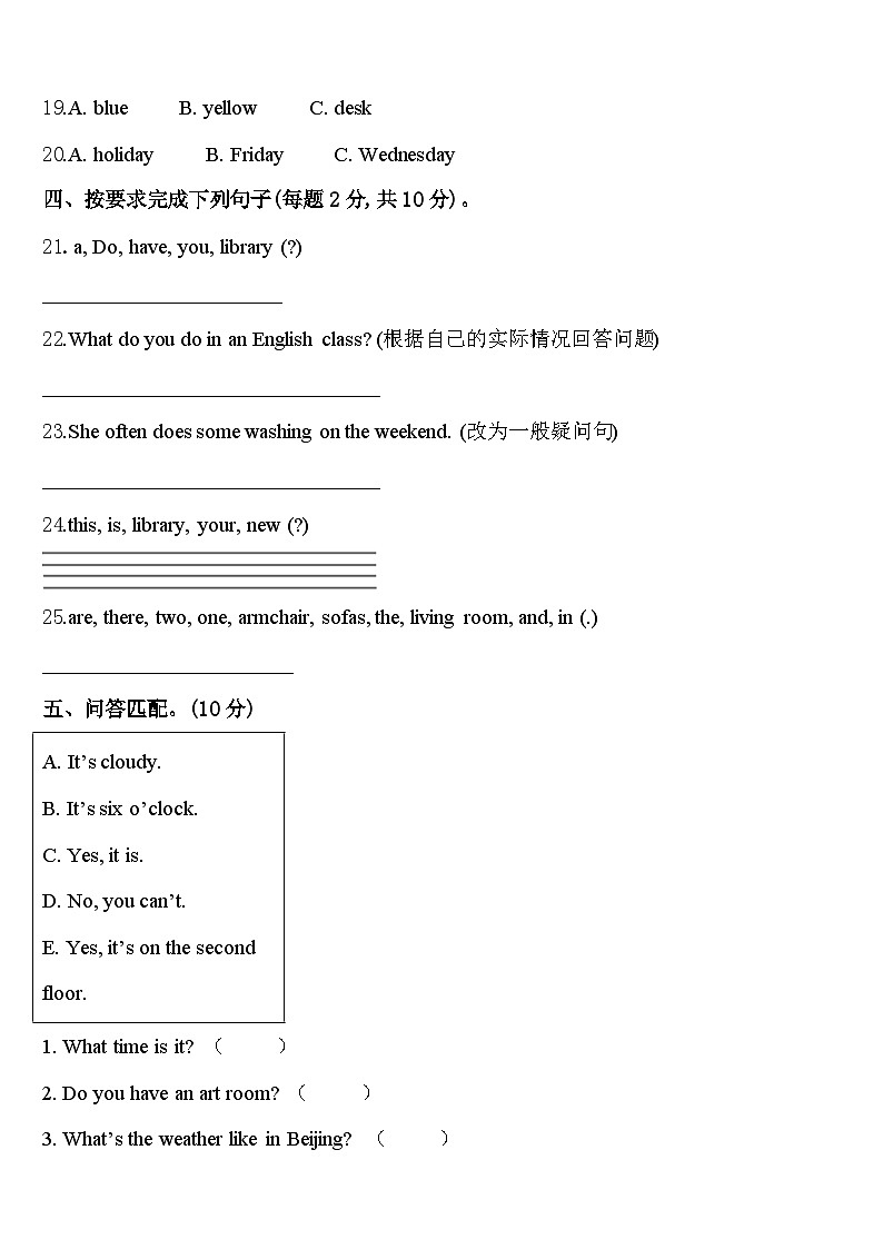 陕西省西安高新第五小学2023-2024学年英语四年级第二学期期中经典试题含答案第3页