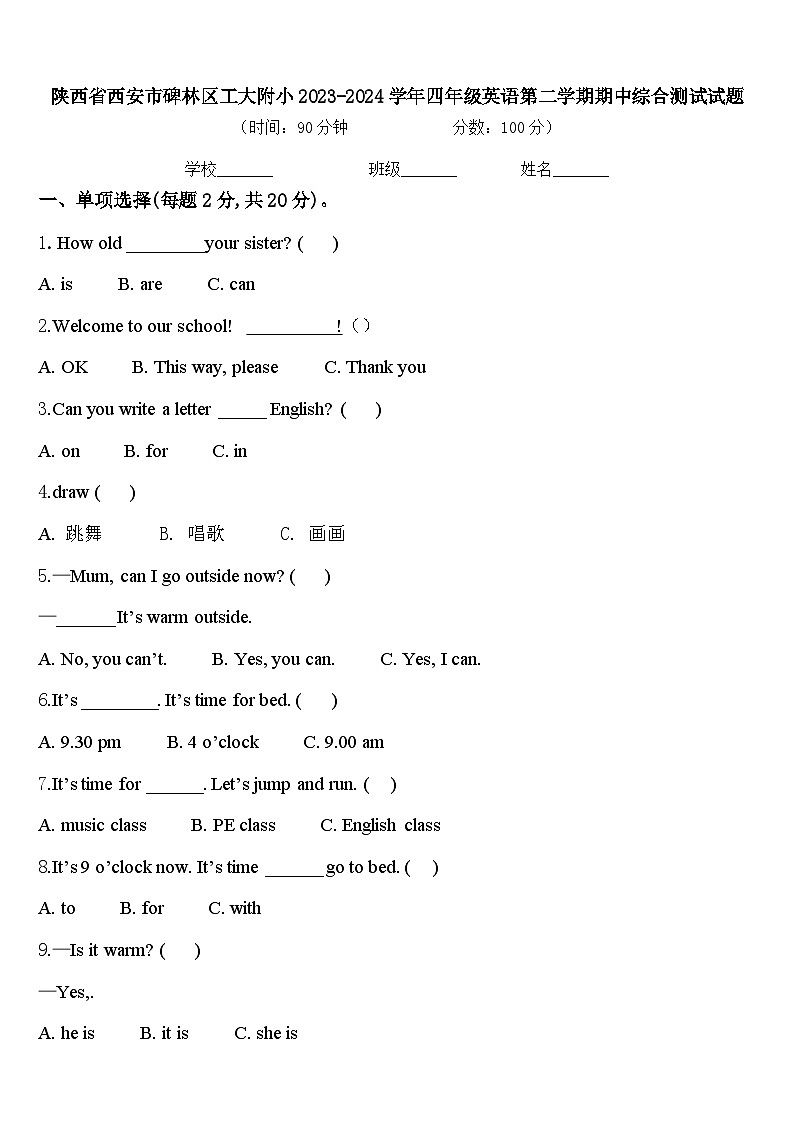 陕西省西安市碑林区工大附小2023-2024学年四年级英语第二学期期中综合测试试题含答案第1页