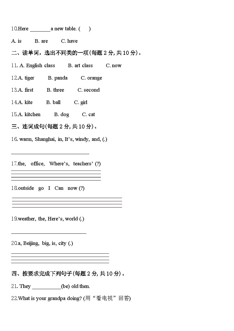 陕西省西安市碑林区工大附小2023-2024学年四年级英语第二学期期中综合测试试题含答案第2页