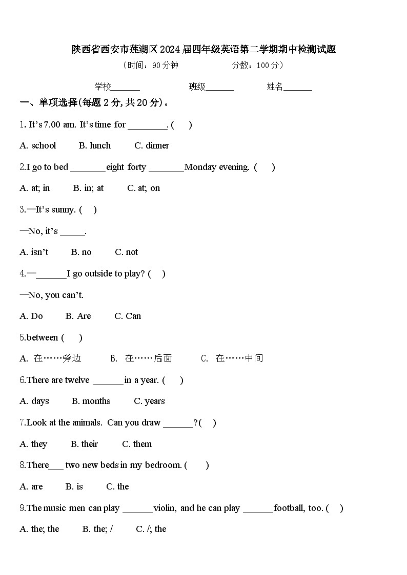 陕西省西安市莲湖区2024届四年级英语第二学期期中检测试题含答案第1页