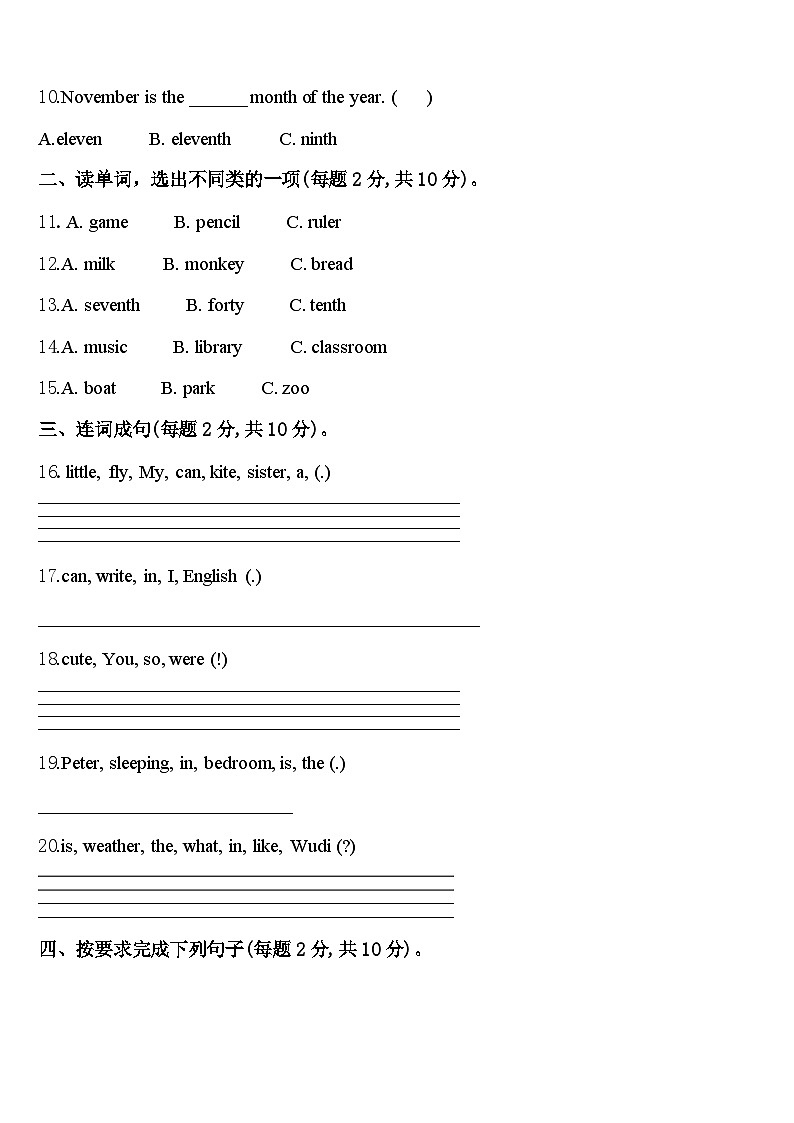 陕西省西安市莲湖区2024届四年级英语第二学期期中检测试题含答案第2页