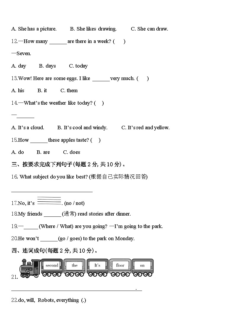 陕西省西安市长安区郭杜镇2024届四下英语期中学业质量监测试题含答案第2页