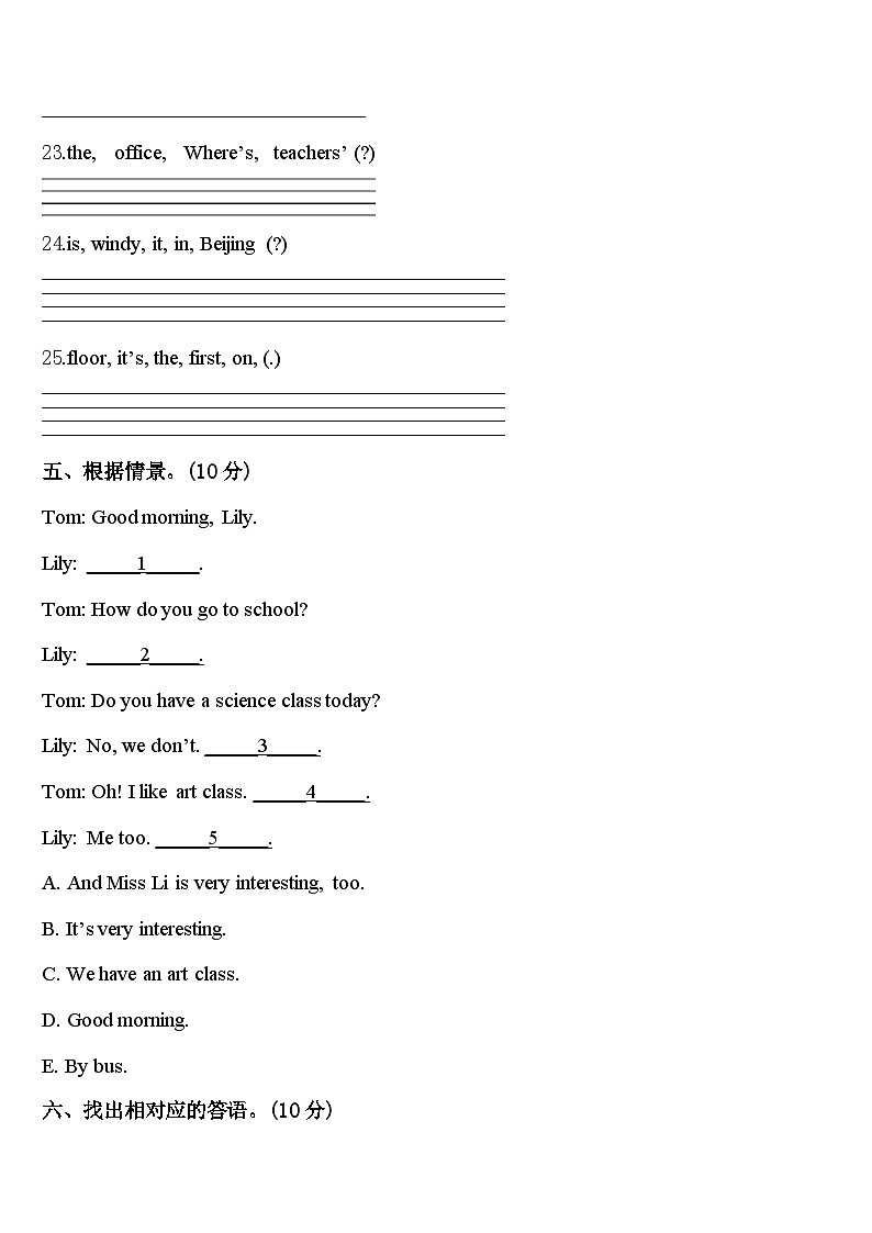 陕西省西安市长安区郭杜镇2024届四下英语期中学业质量监测试题含答案第3页