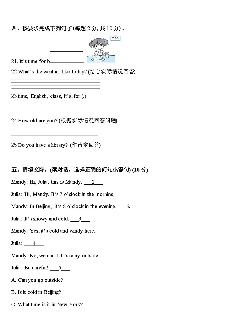 陕西省榆林市靖边县2023-2024学年英语四年级第二学期期中检测模拟试题含答案第3页