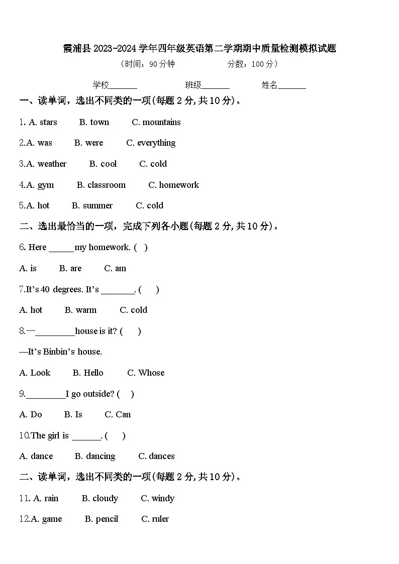 霞浦县2023-2024学年四年级英语第二学期期中质量检测模拟试题含答案01