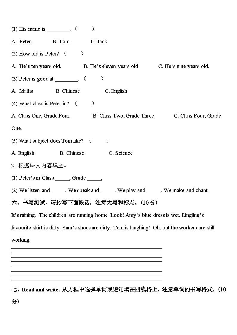 霞浦县2023-2024学年四年级英语第二学期期中质量检测模拟试题含答案03