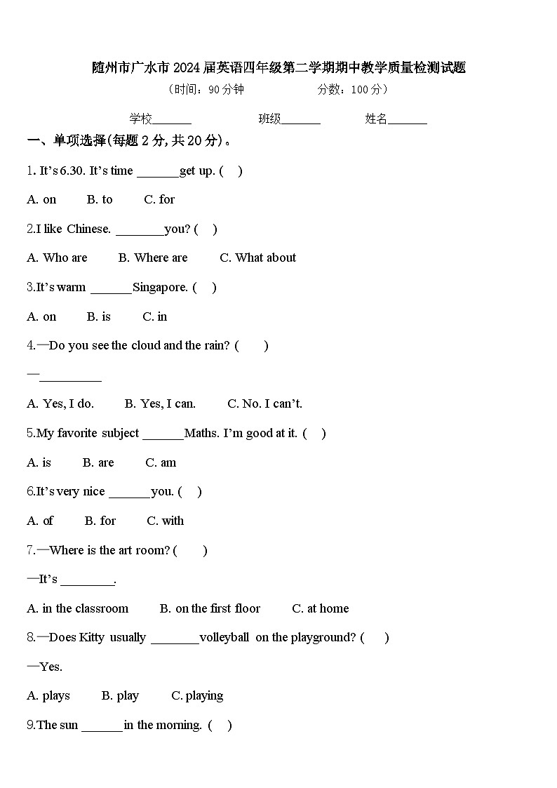 随州市广水市2024届英语四年级第二学期期中教学质量检测试题含答案01