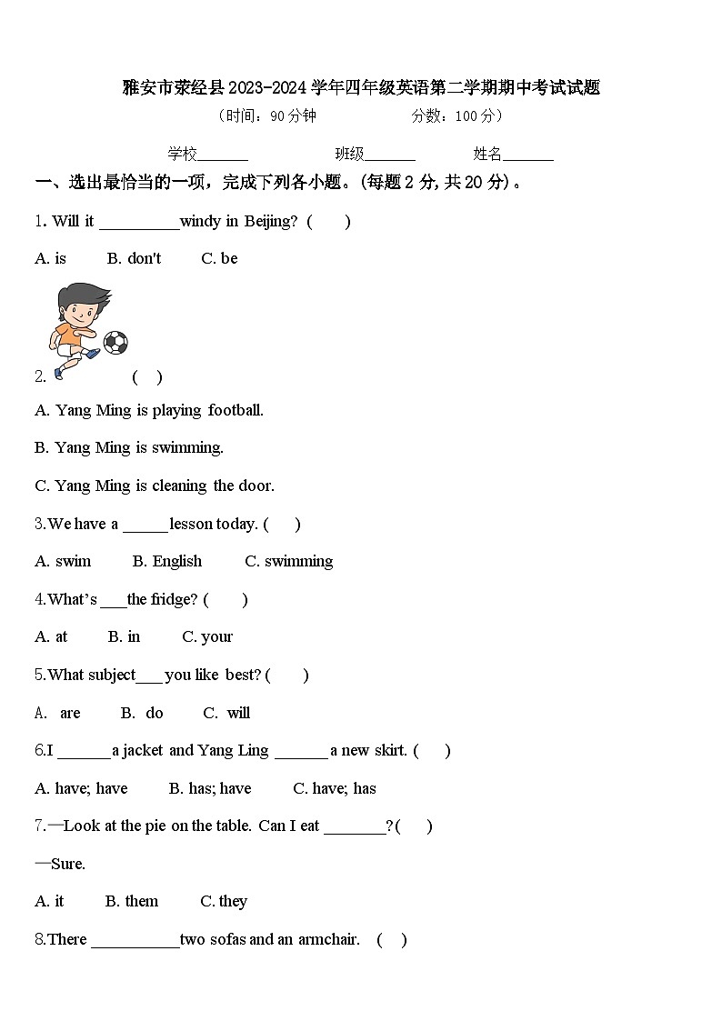 雅安市荥经县2023-2024学年四年级英语第二学期期中考试试题含答案第1页