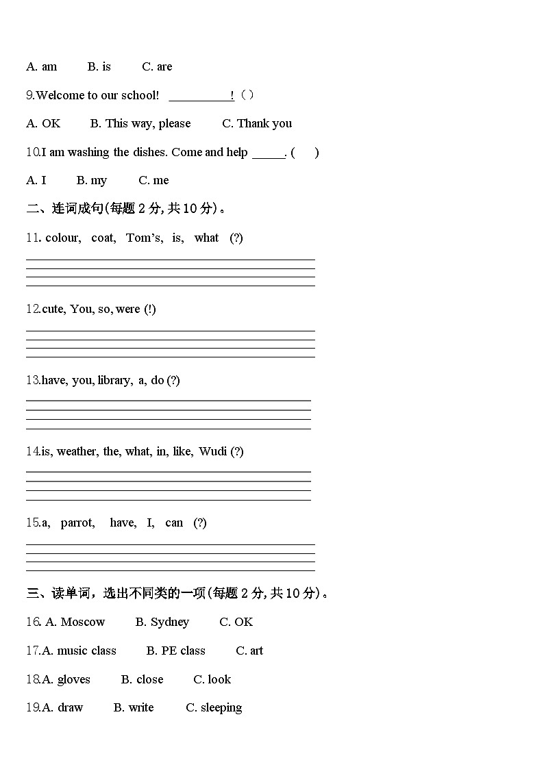 雅安市荥经县2023-2024学年四年级英语第二学期期中考试试题含答案第2页