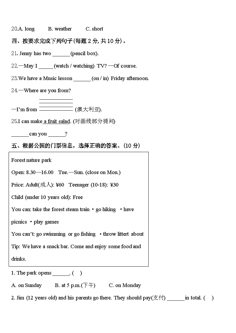 雅安市荥经县2023-2024学年四年级英语第二学期期中考试试题含答案第3页