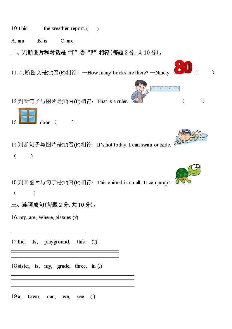 顺平县2023-2024学年四年级英语第二学期期中综合测试试题含答案第2页