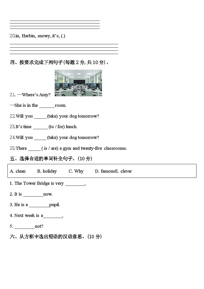 顺平县2023-2024学年四年级英语第二学期期中综合测试试题含答案第3页