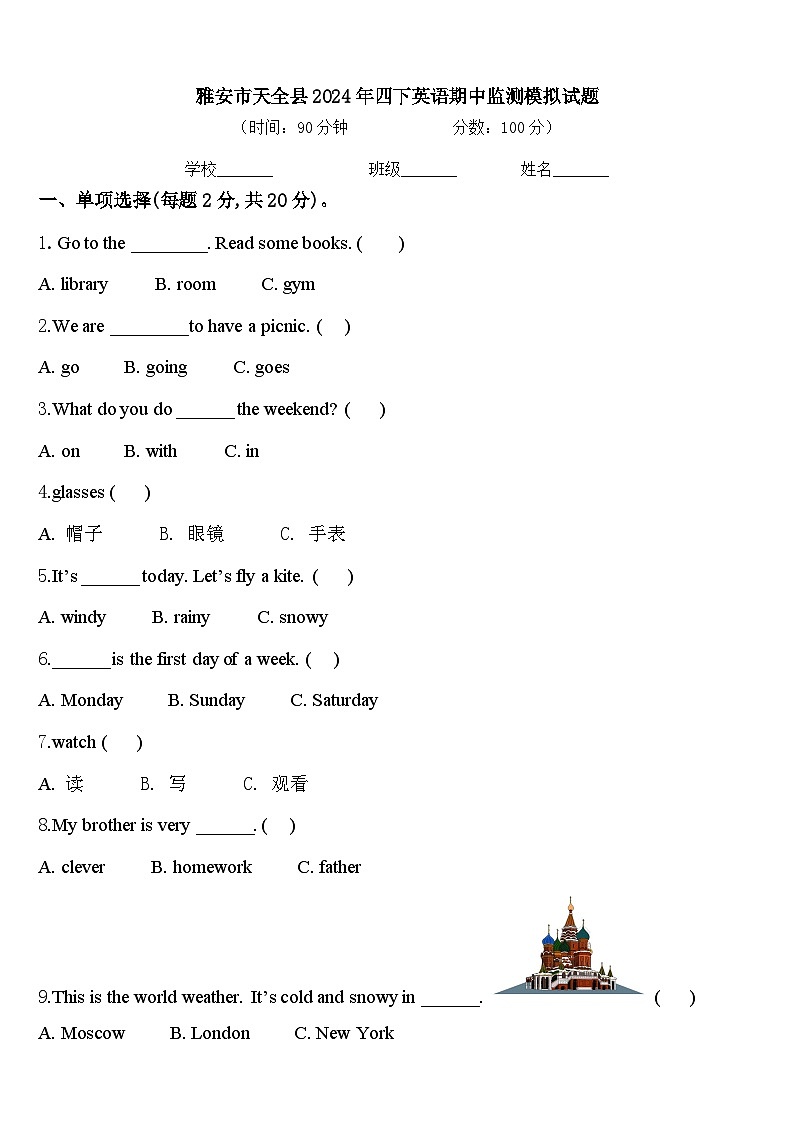 雅安市天全县2024年四下英语期中监测模拟试题含答案01