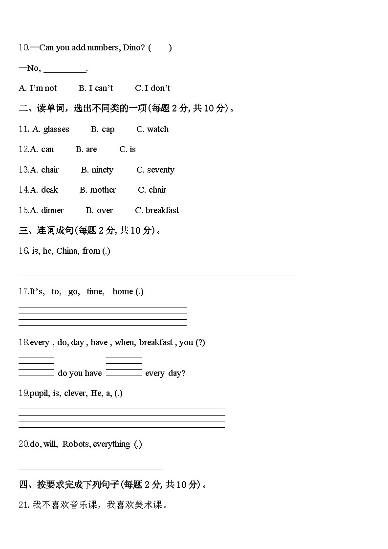 雅安市天全县2024年四下英语期中监测模拟试题含答案02