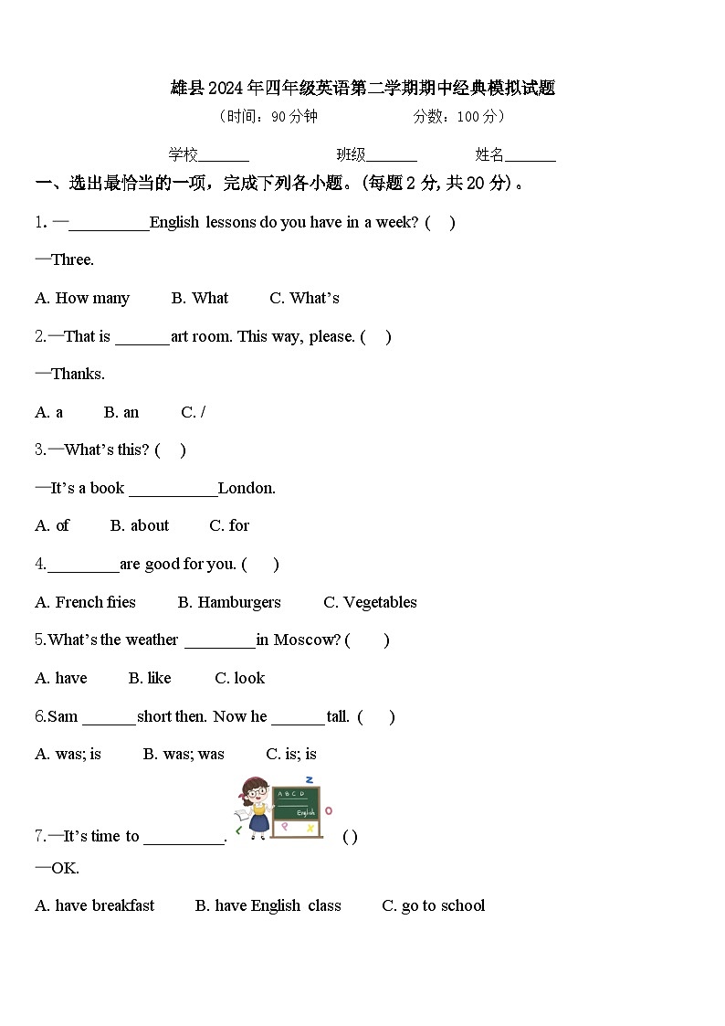 雄县2024年四年级英语第二学期期中经典模拟试题含答案01