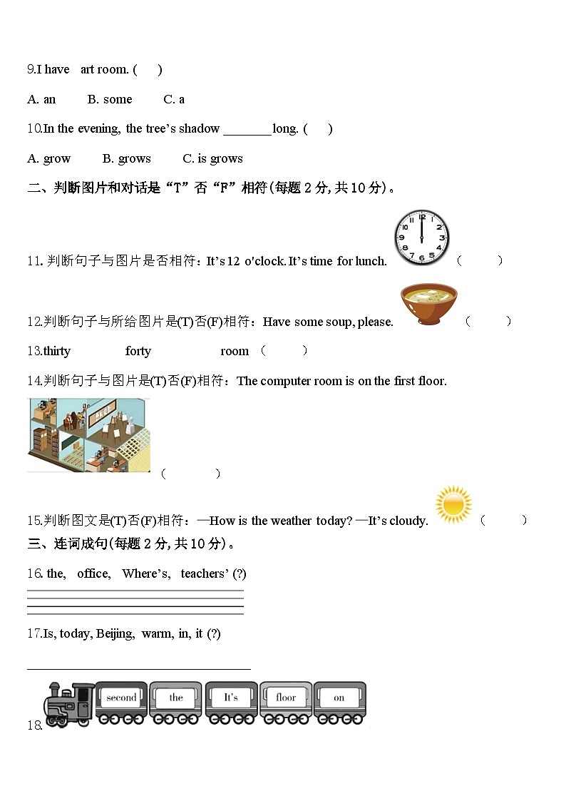 雅安市名山县2024届英语四下期中综合测试模拟试题含答案第2页