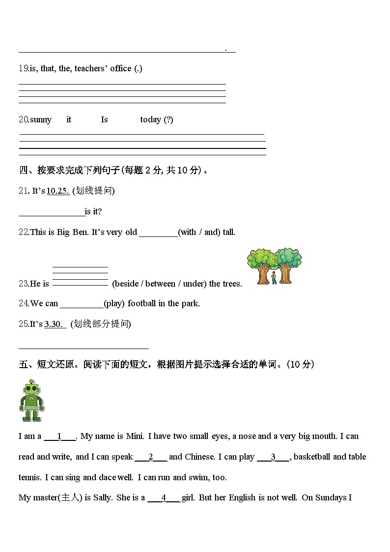 雅安市名山县2024届英语四下期中综合测试模拟试题含答案第3页