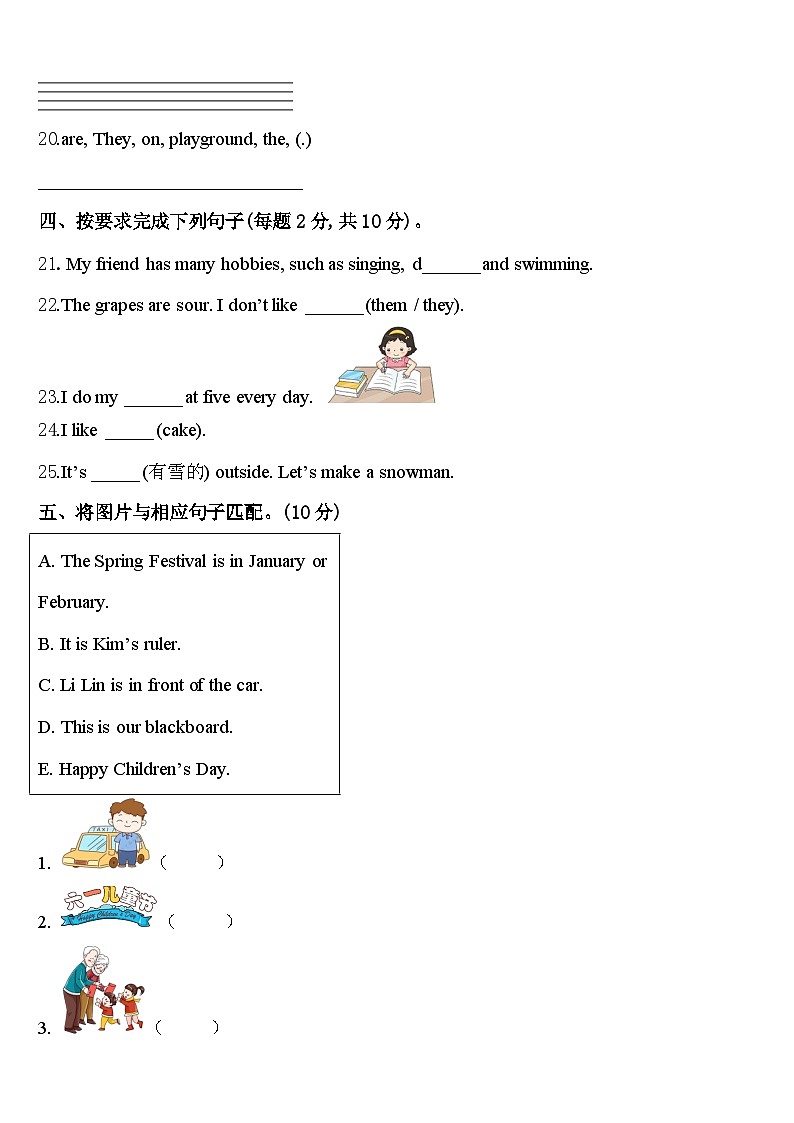 雅安市2024年英语四年级第二学期期中达标测试试题含答案第3页