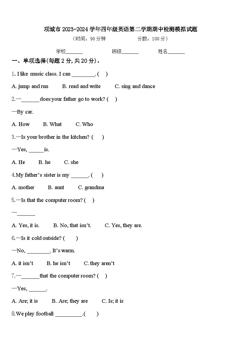 项城市2023-2024学年四年级英语第二学期期中检测模拟试题含答案第1页
