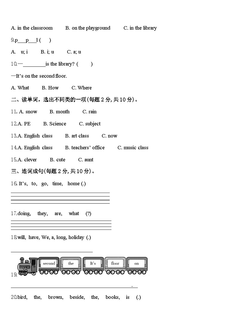 项城市2023-2024学年四年级英语第二学期期中检测模拟试题含答案第2页