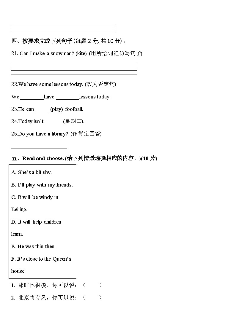 项城市2023-2024学年四年级英语第二学期期中检测模拟试题含答案第3页