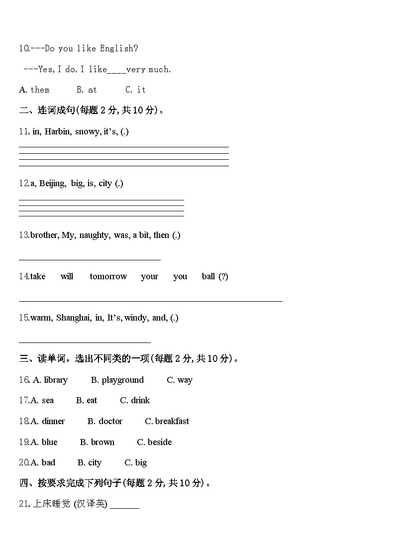 顺昌县2024年英语四下期中统考模拟试题含答案第2页
