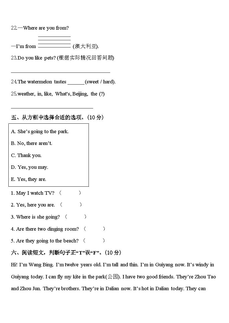 顺昌县2024年英语四下期中统考模拟试题含答案第3页