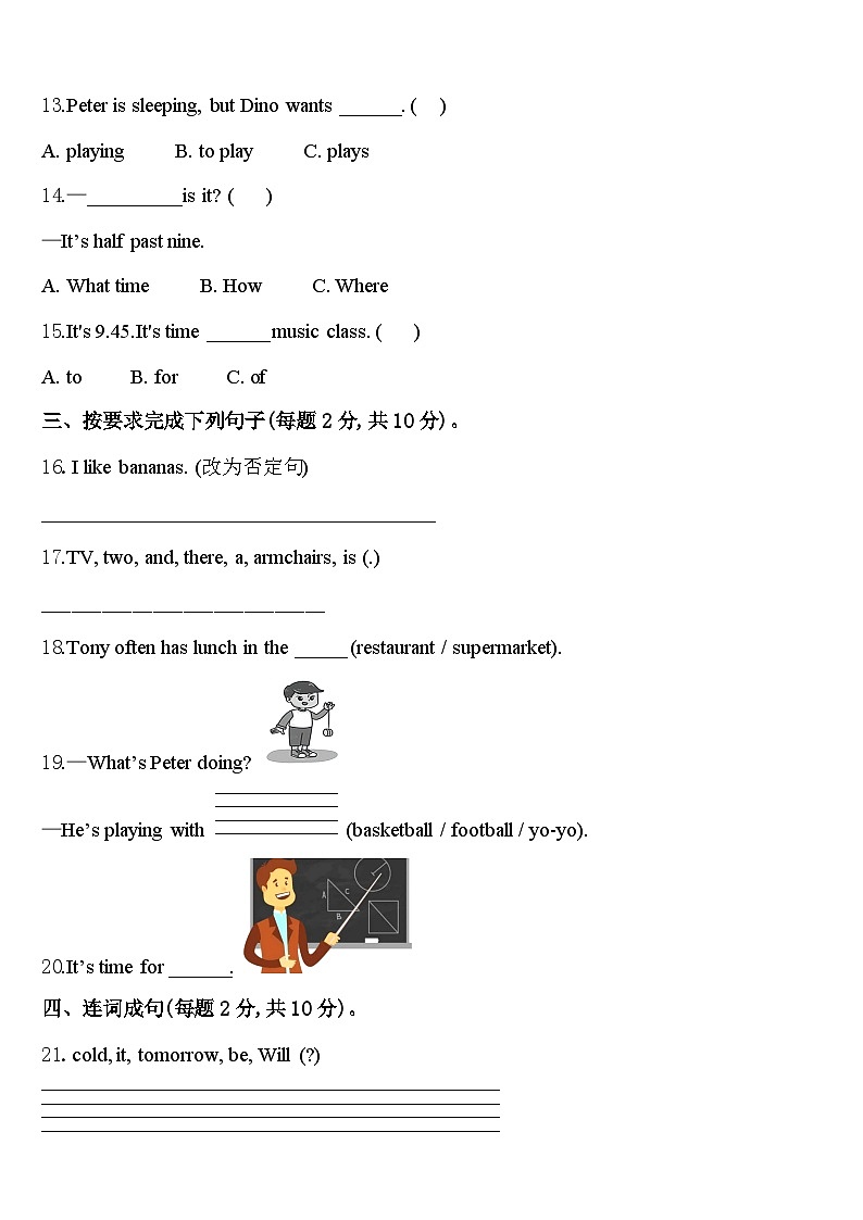雅江县2023-2024学年四年级英语第二学期期中经典模拟试题含答案第2页
