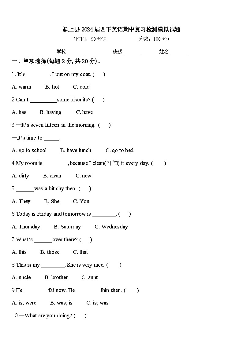 颍上县2024届四下英语期中复习检测模拟试题含答案01