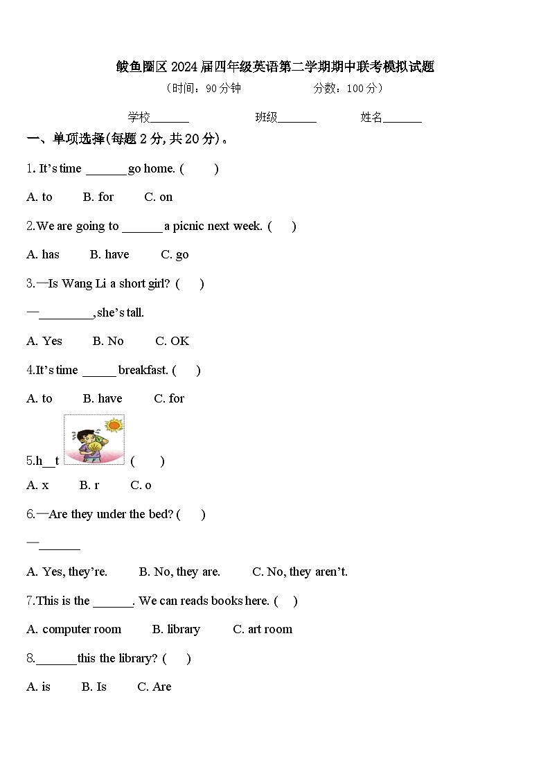 鲅鱼圈区2024届四年级英语第二学期期中联考模拟试题含答案第1页