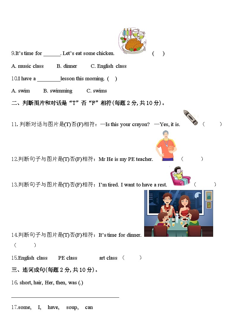 鲅鱼圈区2024届四年级英语第二学期期中联考模拟试题含答案第2页