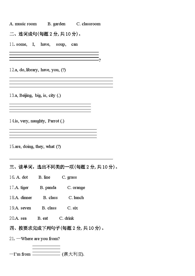 高密市2024届四下英语期中调研试题含答案02