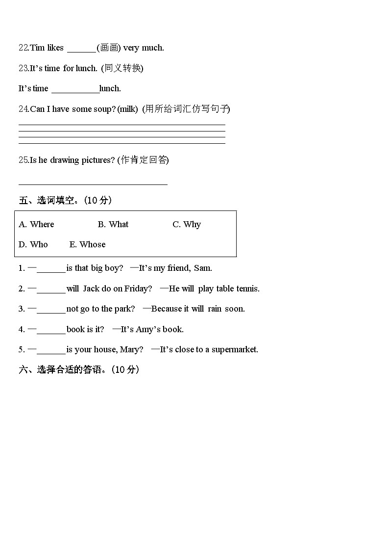 高密市2024届四下英语期中调研试题含答案03