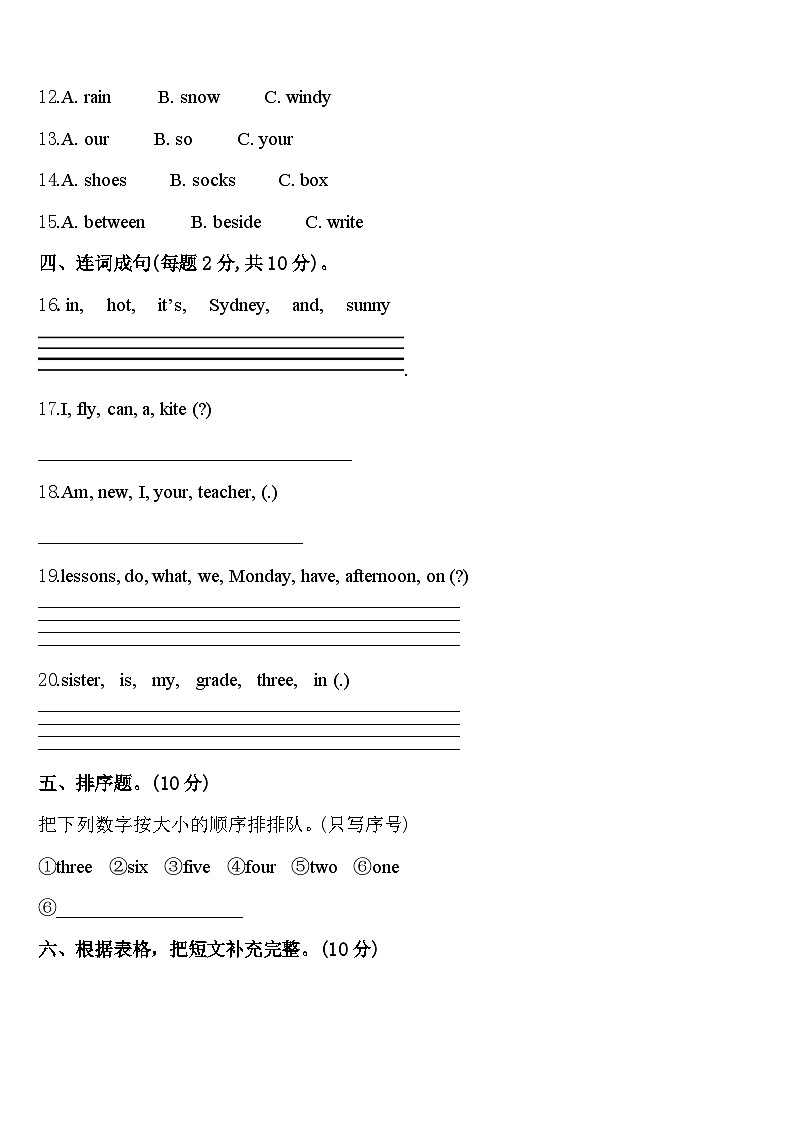 高青县2024年四下英语期中检测试题含答案第2页